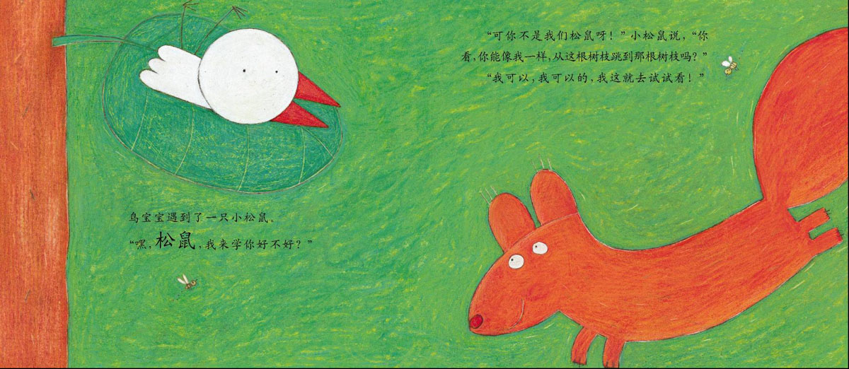 我也可以飞 (07),绘本,绘本故事,绘本阅读,故事书,童书,图画书,课外阅读
